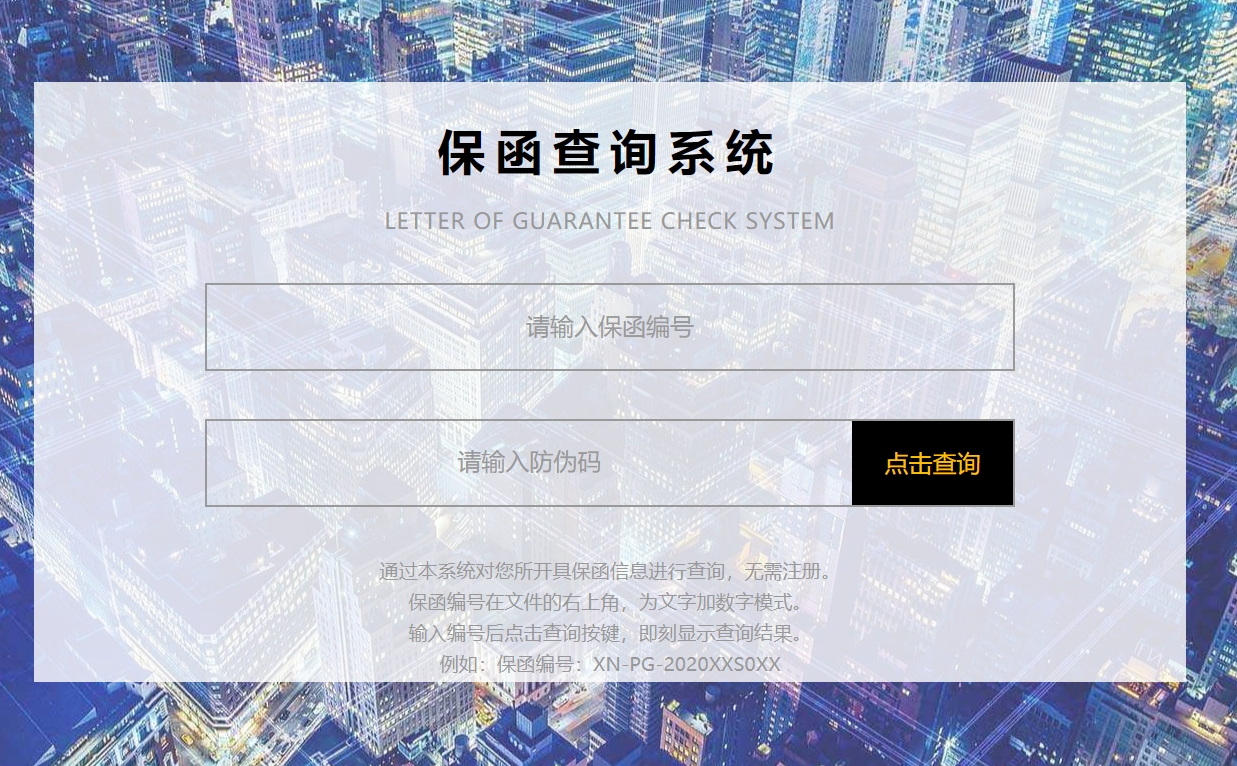 出具担保公司商业投标保函