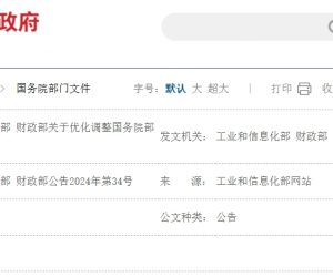 国务院部门涉企保证金目录清单 ( 2024 版)