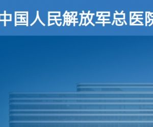 中国人民解放军总医院投标保函办理说明