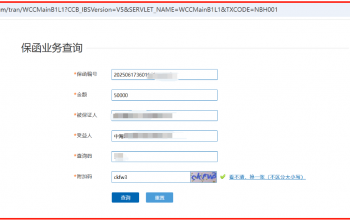 中国建设银行电子合同专用章启用公告