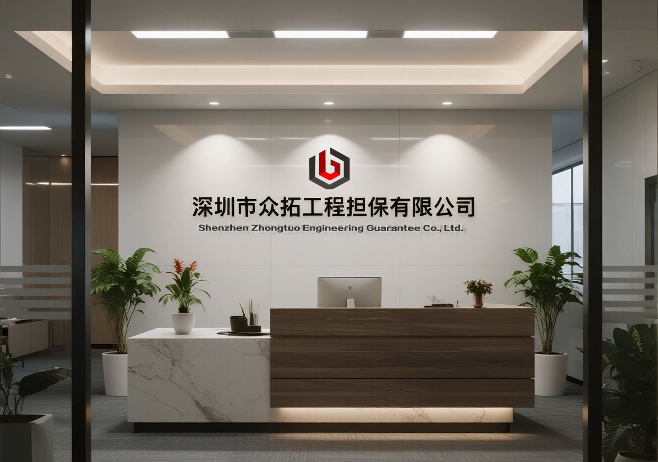 深圳市众拓工程担保有限公司