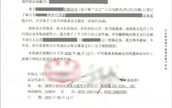 办理世行贷款项目银行履约保函