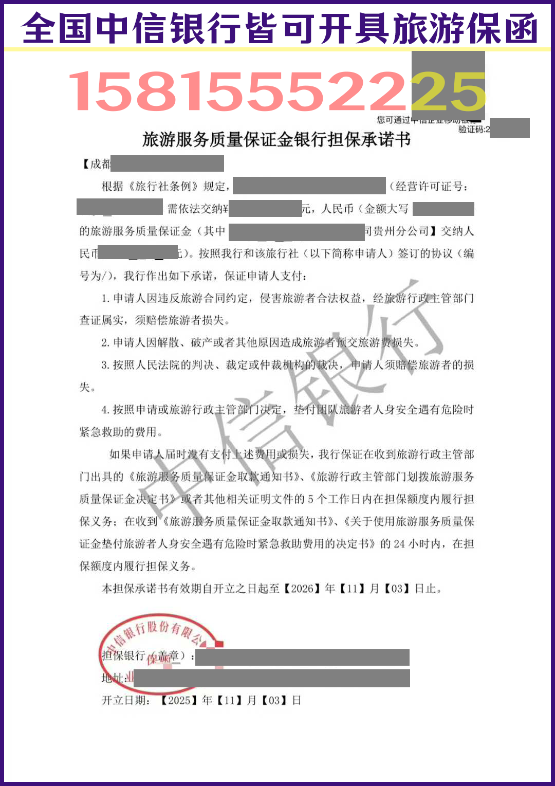 2025年11月办理旅游保函又有新方案了，简单高效！ | 深圳市众拓工程担保有限公司