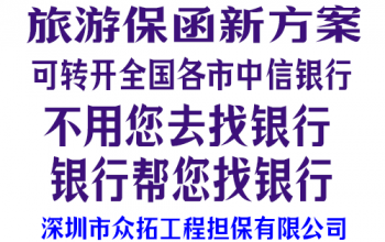 2025年11月办理旅游保函又有新方案了，简单高效！